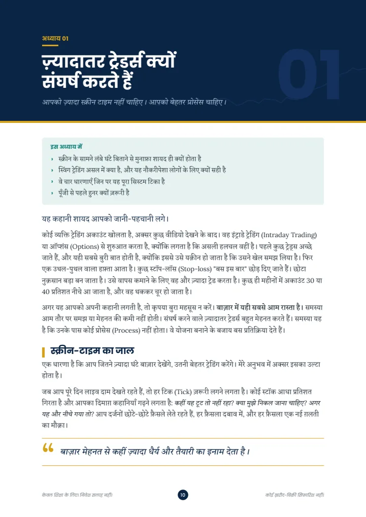 अध्याय 1 का पहला पेज