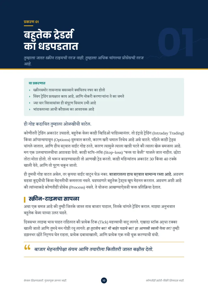 प्रकरण 1 चे पहिले पान