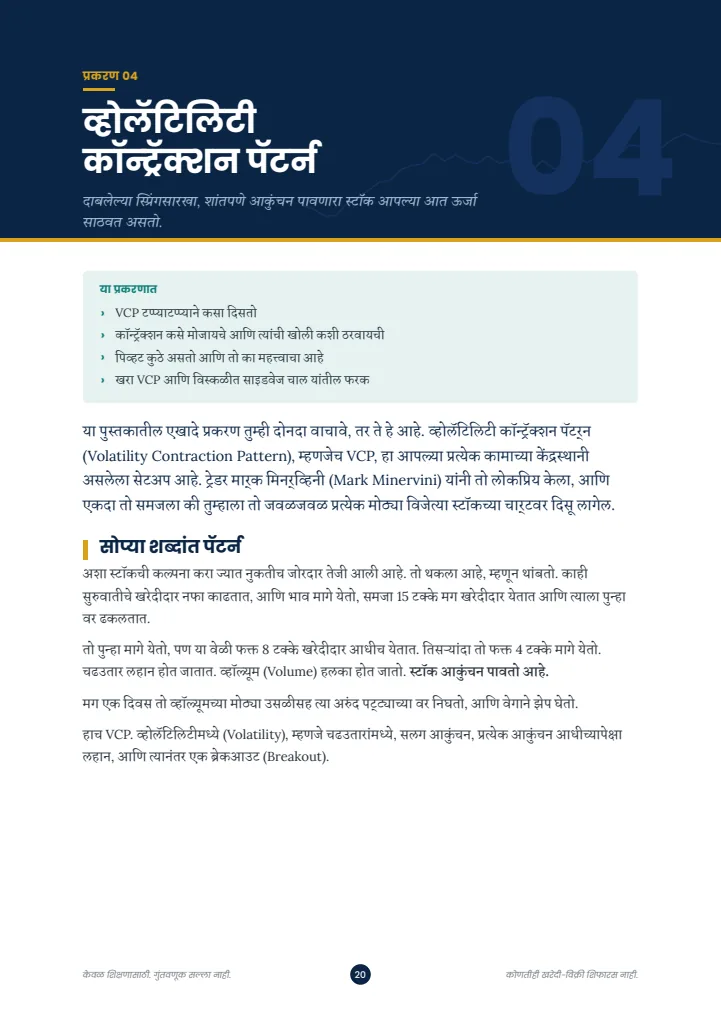 प्रकरण 4, व्होलॅटिलिटी कॉन्ट्रॅक्शन पॅटर्न